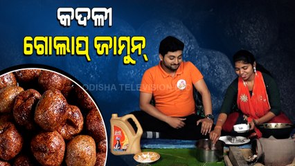 Taste Of Odisha।Want To Relish Sweet Dish In Winters, Try Banana Gulaab Jamoon