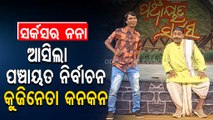 The Great Odisha Political Circus।Poem On Panchayat Polls & Civic Polls