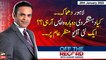 Off The Record | Kashif Abbasi | ARYNews | 20th January 2022
