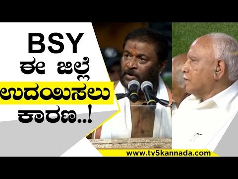 ಯಡಿಯೂರಪ್ಪನವರೇ ಈ ಜಿಲ್ಲೆ ಉದಯಿಸಲು ಕಾರಣ..! | ANAND SINGH | VIJAY NAGAR | BSY | TV5 KANNADA