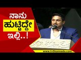 ವಿಜಯನಗರ ಜಿಲ್ಲೆ ಬಗ್ಗೆ ನಟ ಅಜಯ್ ರಾವ್ ಭಾಷಣ..! | ajay rao | sandalwood | vijayanagara | anandsingh