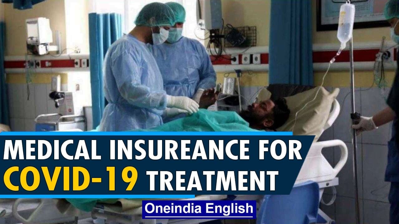 Does medical insurance cover Covid-19 treatment? Covid-19 treatment insurance |Oneindia News
