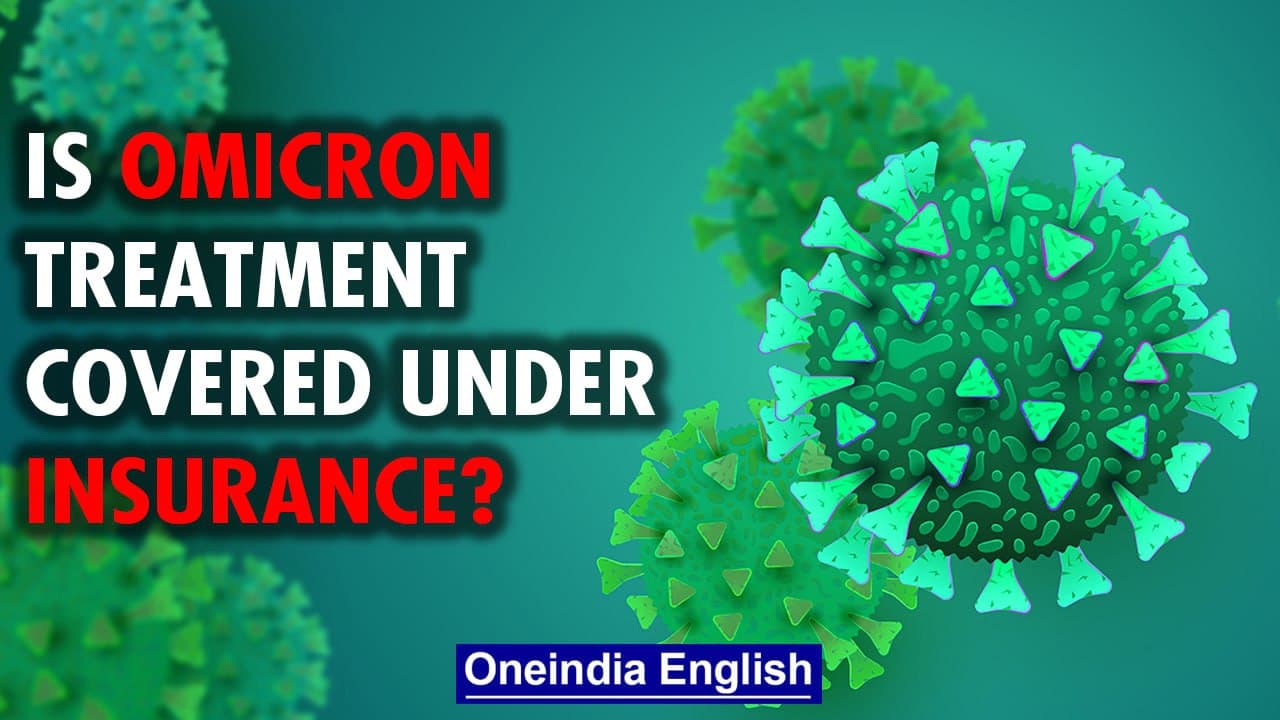 Is Omicron covered under Covid-19 insurance? Covid-19 treatment insurance |Oneindia News