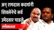 शिवसेनेला भोपळा, रामदास कदम परबांना पुरुन उरले | Ramdas Kadam | Anil Parab | Shiv Sena