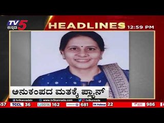 1PM  HEADLINES | LATEST NEWS UPDATE | BREAKING NEWS | TV5 KANNADA