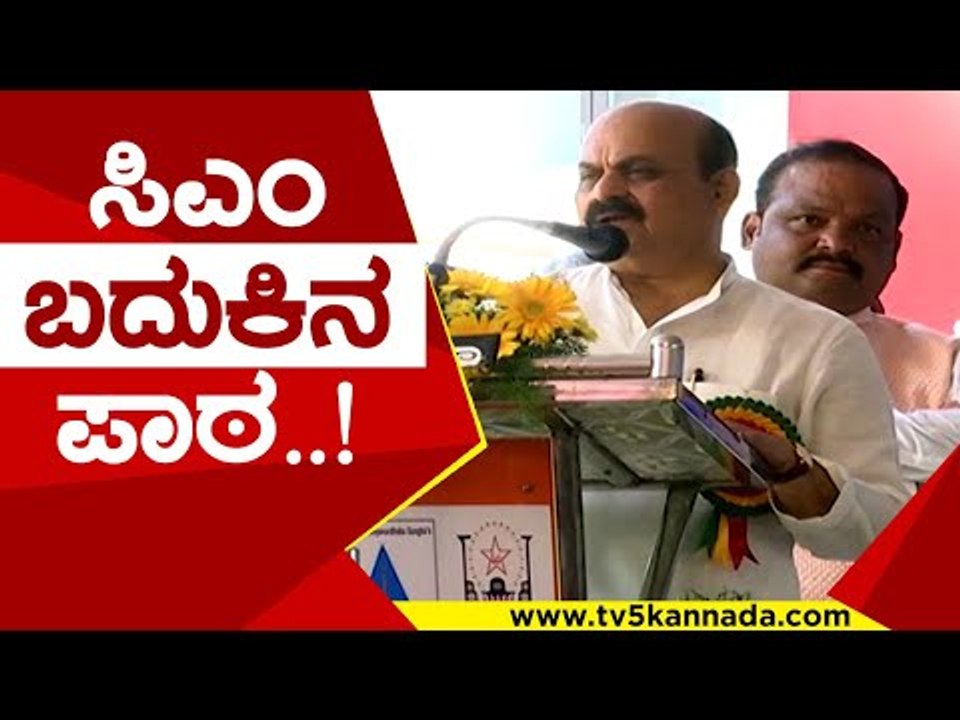 ಸಭೆಯಲ್ಲಿ ಸಿಎಂ ಬದುಕಿನ ಪಾಠಕ್ಕೆ ಯುವ ಉದ್ಯಮಿಗಳು ಫಿದಾ..!  | basavaraj bommai | cm karnataka | tv5 kannada