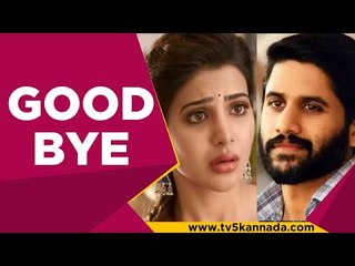 ನಾಲ್ಕೆ ವರ್ಷಕ್ಕೆ  ಸ್ಟಾರ್ ಕಪಲ್ ದಾಂಪತ್ಯ ಅಂತ್ಯ..! | samantha naga chaitanya | tollywood  | divorce