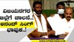 ಆನಂದ್ ಸಿಂಗ್ ಭಾವುಕ..!  vijayanagara district | ballary | karnataka | tv5 kannada
