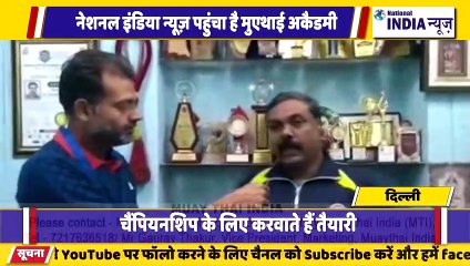 ओलंपिक चैंपियनशिप में सबसे अच्छा एकेडमी Muaythai के जनरल सेक्रेटरी नरेंद्र जी से खास बातचीत