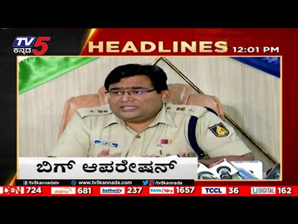 12PM  HEADLINES | LATEST NEWS UPDATE | BREAKING NEWS | TV5 KANNADA#HEADLINES