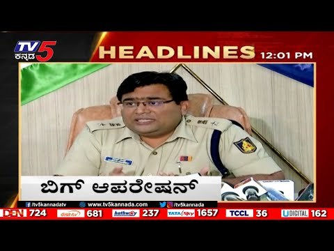 12PM HEADLINES | LATEST NEWS UPDATE | BREAKING NEWS | TV5 KANNADA#HEADLINES