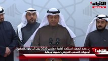 د. حمد المطر:  استثمار أغلبية مجلس 2020 يجب أن يكون لتحقيق أولويات الشعب الكويتي تشريعاً ورقابة