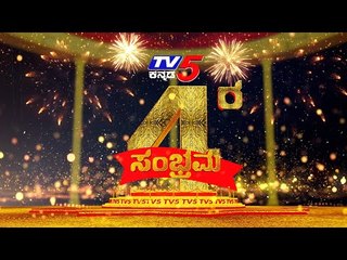 ನಿಮ್ಮ ನೆಚ್ಚಿನ tv5 ಕನ್ನಡ ವಾಹಿನಿಗೆ 4ನೇ ವರ್ಷದ ವಾರ್ಷಿಕೋತ್ಸವ  ಸಂಭ್ರಮ, tv5 ಸಿಬ್ಬಂದಿಯಿಂದ ರಕ್ತದಾನ
