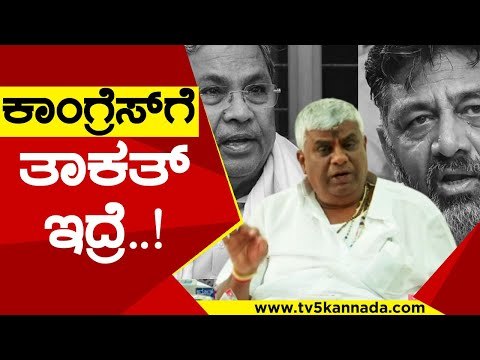ನೆಹರು ಕಾಂಗ್ರೆಸ್ ಅಲ್ಲ ಇದು ಬೋಗಸ್ ಕಾಂಗ್ರೆಸ್..! | HD Revanna | Congress | Tv5 Kannada