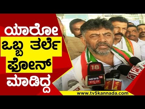 ನನ್ನ ಜೊತೆ ಬಾಯಿಗೆ ಬಂದ ಹಾಗೆ ಮಾತನಾಡಿದ | DK Shivakumar | Mangaluru | Tv5 Kannada