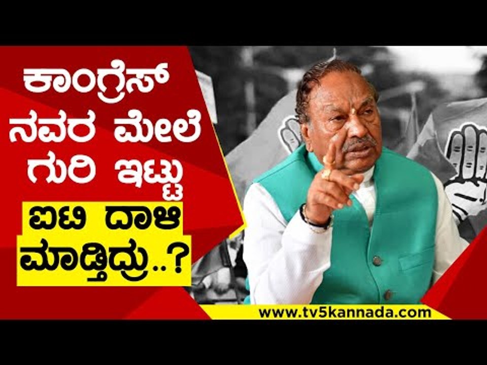 IT ದಾಳಿ ನಡೆದಾಗ  Congress ನವರ ಮೇಲೆ ಮಾಡ್ತಾರೆ ಅಂತಾ ಹೇಳ್ತಿದ್ರು | KS Eshwarappa | Tv5 Kannada