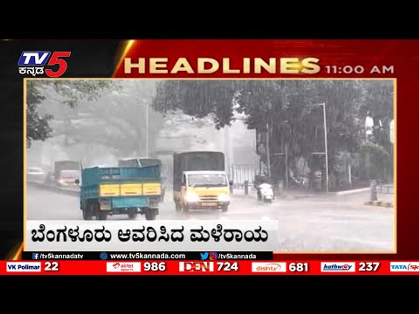 11AM  HEADLINES | LATEST NEWS UPDATE | BREAKING NEWS | TV5 KANNADA