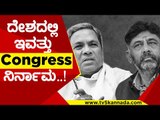 ದೇಶದಲ್ಲಿ ಇವತ್ತು Congress ನಿರ್ನಾಮ | KS Eshwarappa | DK Shivakumar | Tv5 Kannada