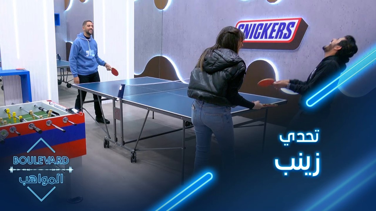 يوميات البوليفارد| الحلقة79|زينب تتحدى فادي وسالم بكرة الطاولة