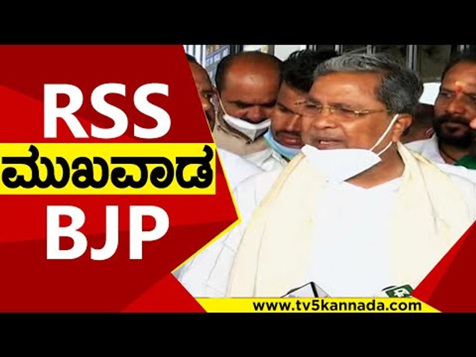 RSS ಮುಖವಾಡ BJP | Siddaramaiah | Congress | Tv5...