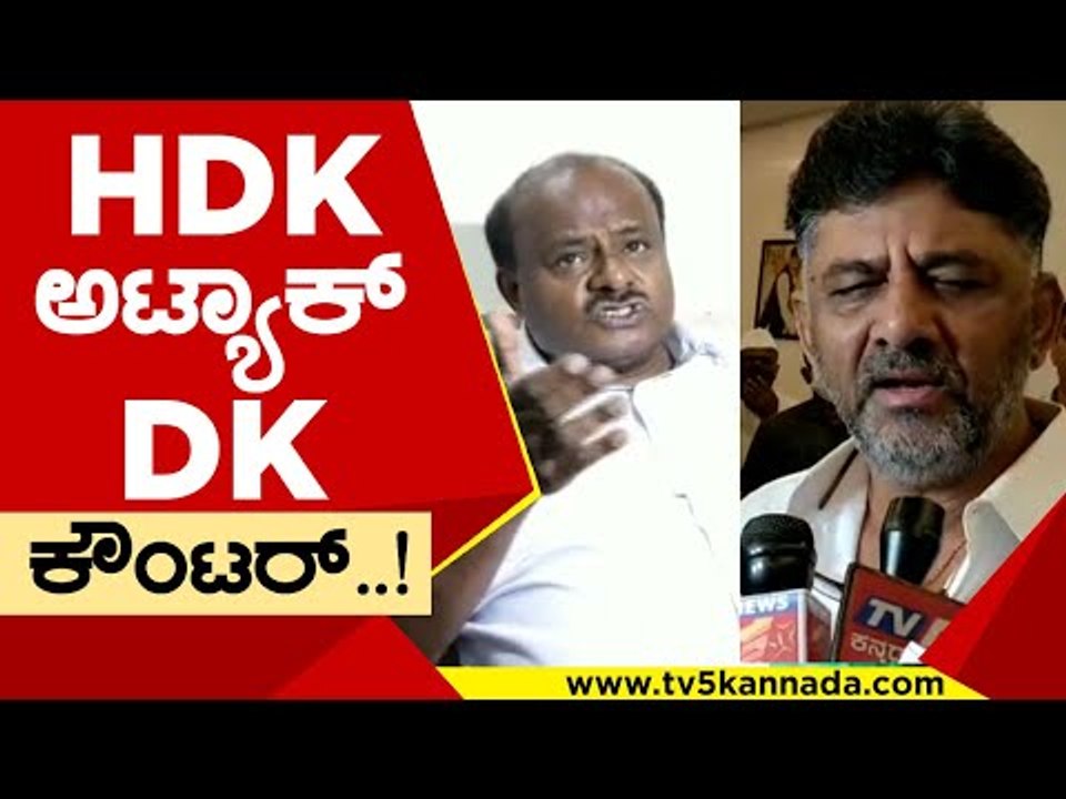ಸುಳ್ಳು ಹೇಳಿದ್ರಾ  HDK..?  | DK SHIVAKUMAR | SIDDARAMAIH | BY ELECTION | JDS | CONGRESS