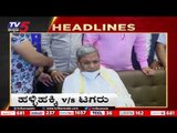 4PM  HEADLINES | LATEST NEWS UPDATE | BREAKING NEWS | TV5 KANNADA
