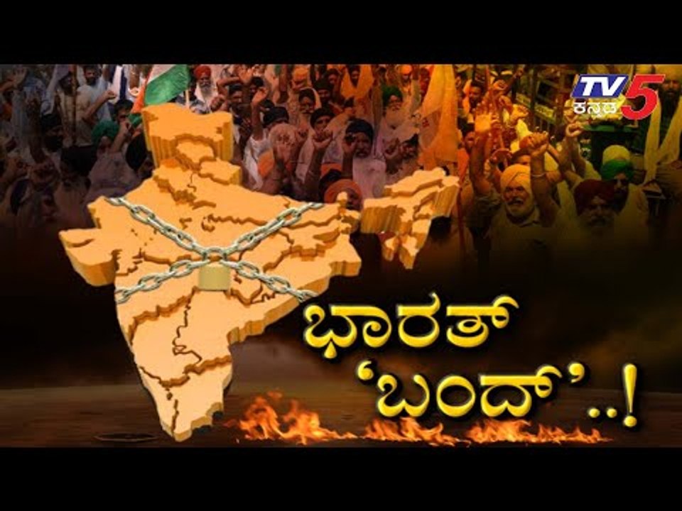 FARMERS PROTEST ON NEW FARMER BILL | TV5 KANNADA