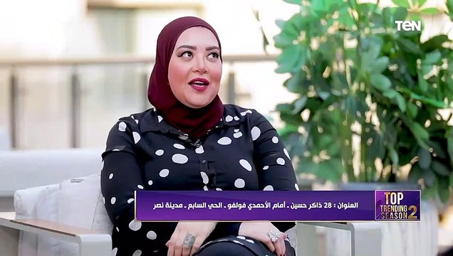 توب تريندينج | لقاء مع الدكتورة إسراء السعيد حول أسرار زراعة الأسنان