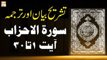 Surah Al-Ahzab Ayat 1 To 30 - Qurani Ayat Ki Tafseer Aur Tafseeli Bayan