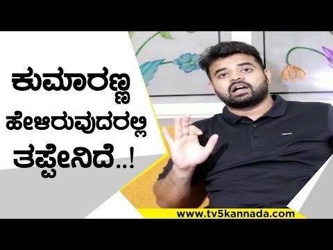 ಕುಮಾರಣ್ಣ ಹೇಳಿರುವುದರಲ್ಲಿ ತಪ್ಪೇನಿದೆ | Prajwal Revanna | HD Kumaraswamy | Tv5 Kannada