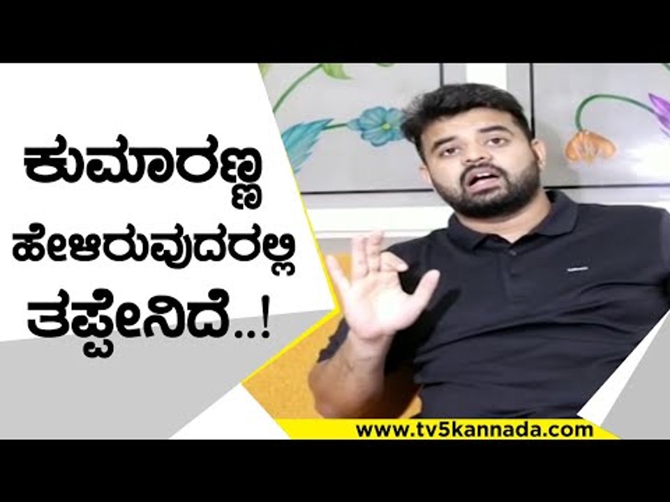 ಕುಮಾರಣ್ಣ ಹೇಳಿರುವುದರಲ್ಲಿ ತಪ್ಪೇನಿದೆ | Prajwal Revanna | HD Kumaraswamy | Tv5 Kannada