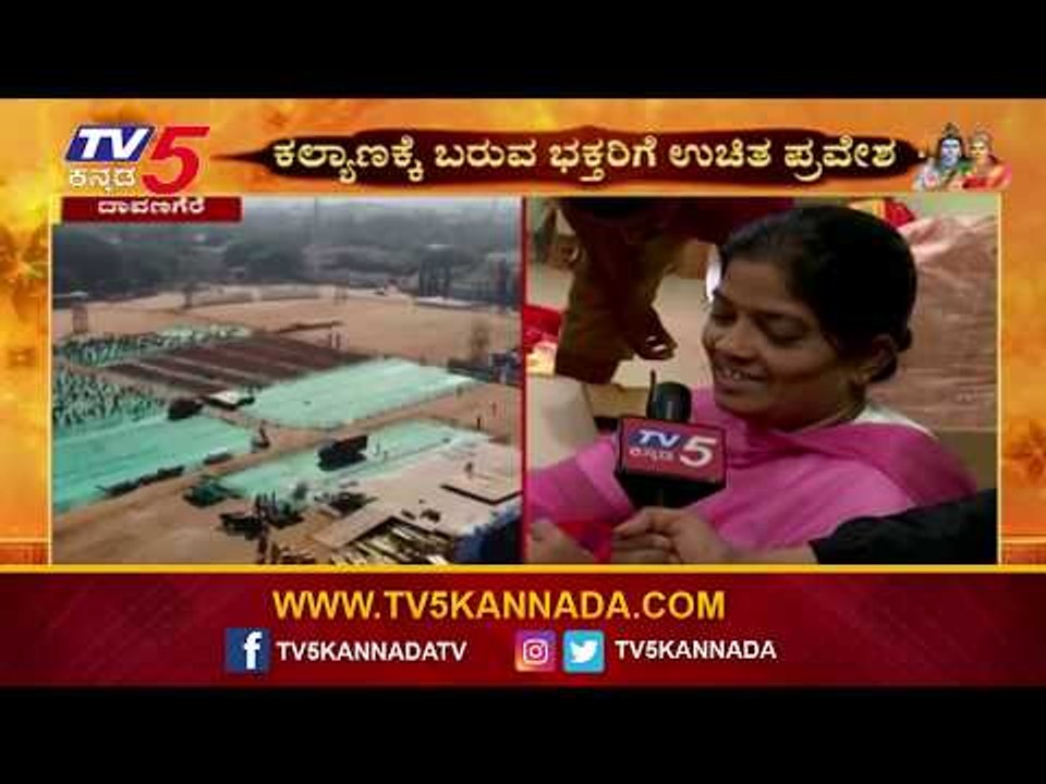 Shiva Parvathi Kalyana | TV5 ವತಿಯಿಮದ ಆತ್ಮೀಯ ಆಮಂತ್ರಣ | Davanagere | TV5 Kannada