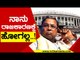 ನಾನು ರಾಷ್ಟ್ರ ರಾಜಕಾರಣಕ್ಕೆ ಹೋಗಲ್ಲ..! | Siddaramaiah | Karnataka Politics | TV5 Kannada