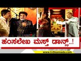 ಕುಣಿದು ಕುಪ್ಪಳಿಸಿದ ಹಂಸಲೇಖ..! mysore dasara | hamsalekha | mysore | dasara | tv5 kannada