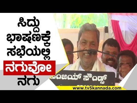 ಮೀಸಲಾತಿ ಬಗ್ಗೆ ಸಿದ್ದರಾಮಯ್ಯ ಅದ್ಭುತ ಮಾತು..! | siddaramaih | bjp | congress | mysore | tv5kananda