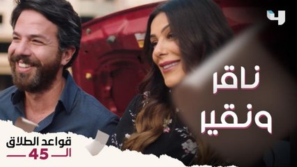 بحب أصغر مني بكتيير؟ فريدة وعمر تاني ومواجهة غير عادية كانت المفروض تحصل من زمان