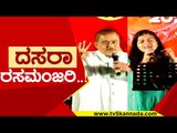 ಮೈಸೂರು ದಸರಾ ವಿಶೇಷ ಕಾರ್ಯಕ್ರಮ..!  | mysore dasara | hamsalekha | mysore | dasara | tv5 kannada