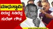 Madhuswamy ವಿರುದ್ಧ ಅಸಮಾಧಾನ ವ್ಯಕ್ತಪಡಿಸಿದ Suresh Gowda | BJP | Karnataka Politics | Tv5 Kannada