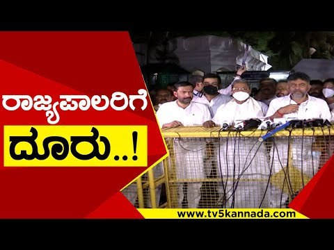 bjp ವಿರುದ್ಧ ದೂರು ಕೊಟ್ಟ congress | siddaramaiah | congress | bjp | rajabhavan | tv5 kannada