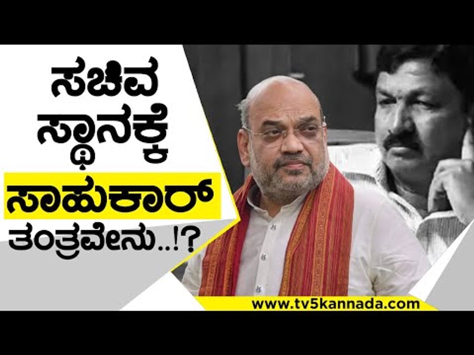 ಸಚಿವ ಸ್ಥಾನಕ್ಕೆ ಸಾಹುಕಾರ್​ ತಂತ್ರವೇನು..!? | Ramesh Jarkiholi | Amit Shah | Tv5 Kannada