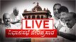 Karnataka Assembly | Session 2021 | Day 09 | Tv5 Kannada