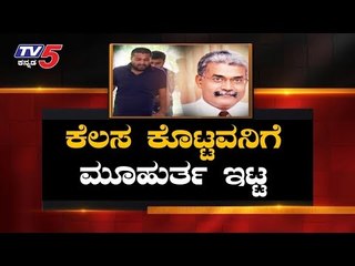 ಕೆಲಸ ಕೊಟ್ಟವನಿಗೆ ಮೂಹುರ್ತ ಇಟ್ಟ | Ayyappa Dore Alliance University | Bangalore | TV5 Kannada