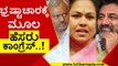 ಭ್ರಷ್ಟಾಚಾರಕ್ಕೆ ಮೂಲ ಹೆಸರು Congress​..! | ST Somashekar | Shobha Karandlaje | Tv5 Kannada