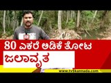 ಮಳೆ ಅವಾಂತರ   tv5 ಕನ್ನಡ ಪ್ರತ್ಯಕ್ಷ ವರದಿ..! | hasan | rain | karnataka flood | tv5 kannada