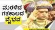 ಮರಳಿದ  ಗಥಕಾಲದ ವೈಭವ | Yaduveer Wadiyar | Dasara | Tv5 Kannada