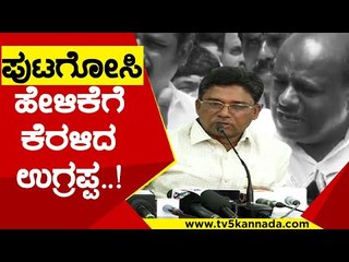 ಪುಟಗೋಸಿ ಹೇಳಿಕೆಗೆ ಕೆರಳಿದ ಉಗ್ರಪ್ಪ | Ugrappa | HD Kumaraswamy | Tv5 Kannada