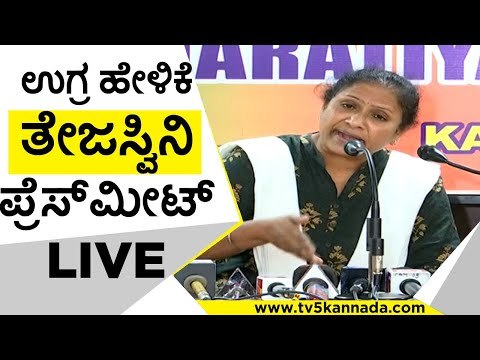 ಕಾಂಗ್ರೆಸ್ ವಿರುದ್ದ ಹರಿಹಾಯ್ದ ಬಿಜೆಪಿ ನಾಯಕರು..! | thejaswini gowda | bjp | vs ugrappa | dk shivakumar