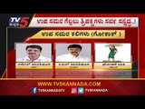 ಅಖಾಡಕ್ಕಿಳಿದ ಕೈ, ದಳ, ಕಮಲ ಕಲಿಗಳು | Congress | JDS | BJP | By-Election | TV5 Kannada