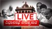 Karnataka Assembly | Live | DAY 4 | Vidhana Soudha | Tv5 Kannada | Session 2021