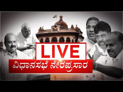 Karnataka Assembly | Live | DAY 4 | Vidhana Soudha | Tv5 Kannada | Session 2021